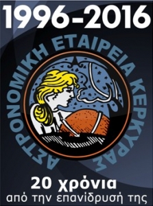 Logo Αστρονομική Εταιρεία Κέρκυρας 2016