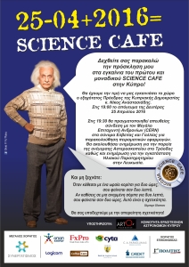 science cafe εγκαίνια