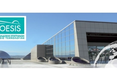 Open days: Βλέποντας τα αθέατα στο ΝΟΗΣΙΣ!